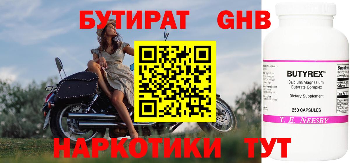 Балабаново  Бутират жидкий экстази  Вход с VPN 