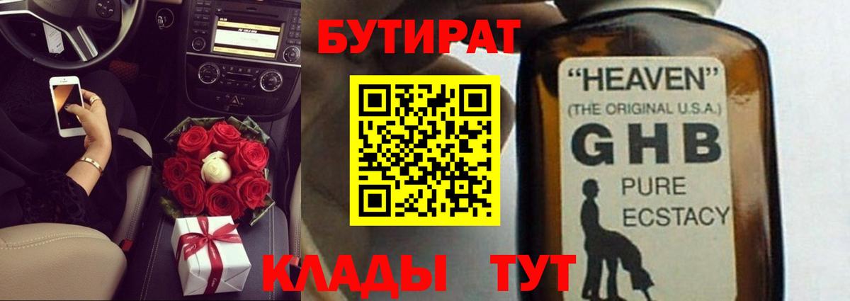 Бутират вода Балабаново
