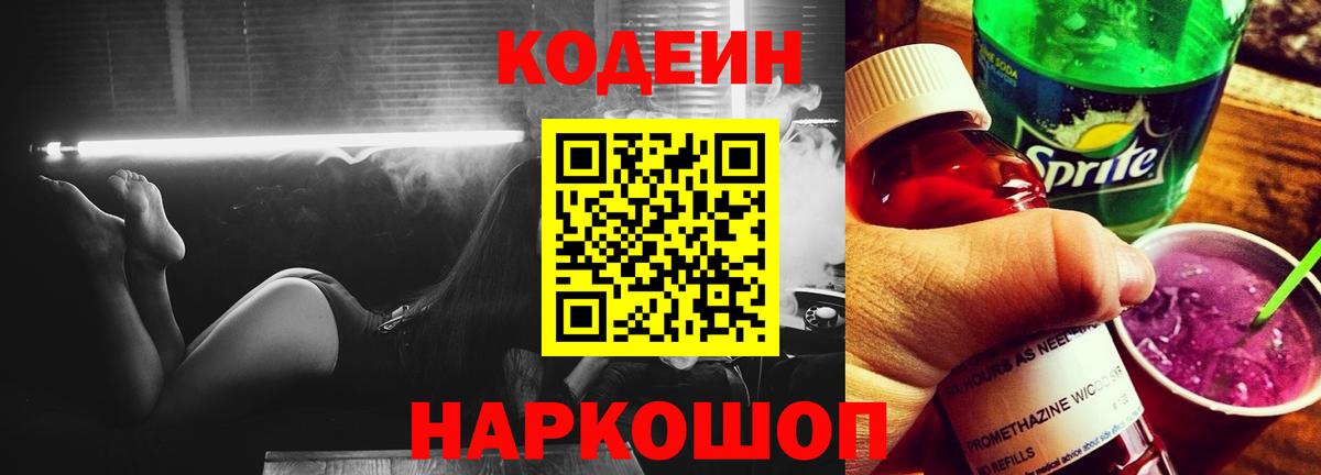 Кодеиновый сироп Lean напиток Lean (лин)  Вход с VPN  Балабаново 