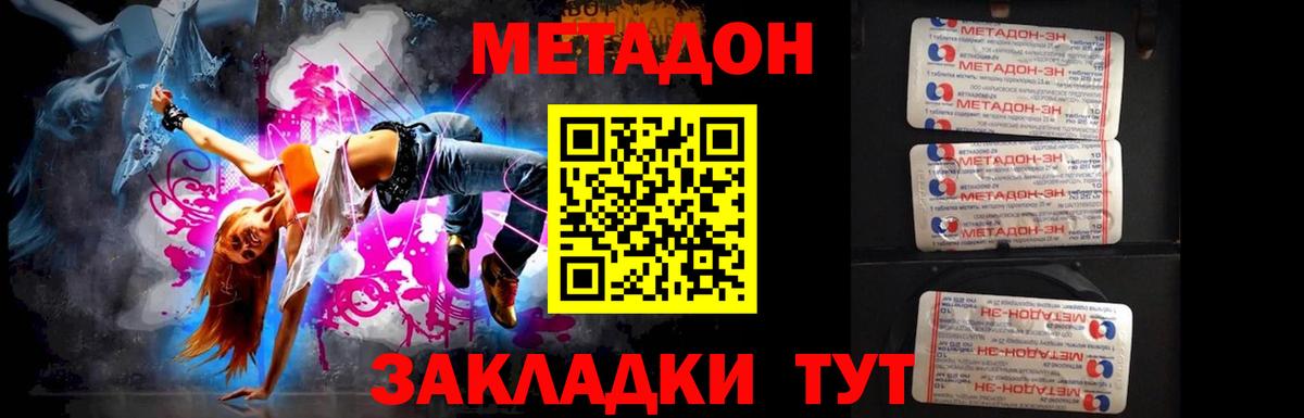 МЕТАДОН methadone Балабаново