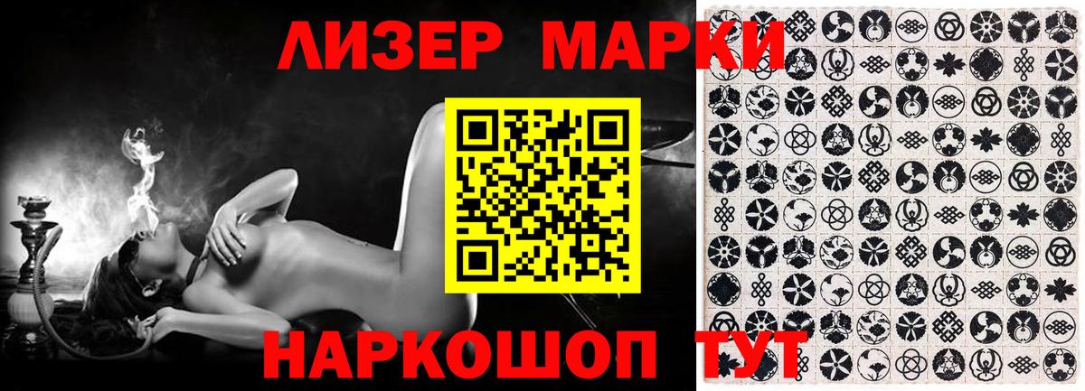 Наркотические марки 1500мкг Балабаново